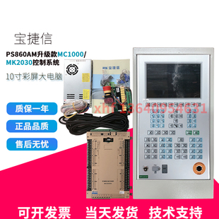 宝捷信原装PS860AM升级款MC1000/MK2030控制系统10寸屏电脑带电箱