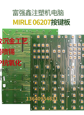 富强鑫注塑机MIRLE 06207按键板盟立电脑FCS-3000电脑操作面板键