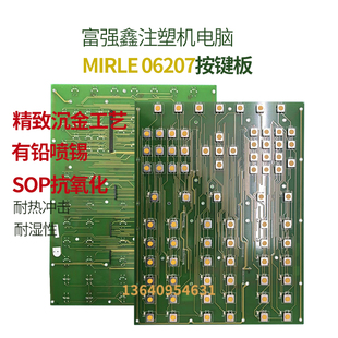 富强鑫注塑机MIRLE 06207按键板盟立电脑FCS-3000电脑操作面板键