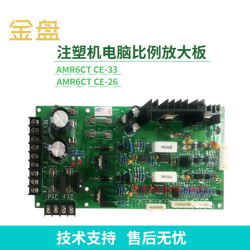 台湾富强鑫注塑机联塑注塑金盘电脑放大板AMR6CT CE-26比例放大板