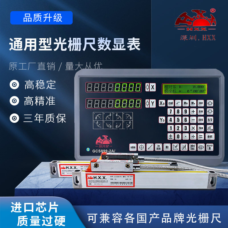 H.X.X恒兴星数显表GCS899-2光栅尺gcs898-3铣床 磨床火花机数显尺