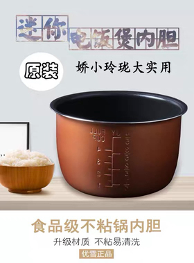优雪智能电饭煲配件原装通用2L升内胆YX-2040不粘锅内锅迷你锅