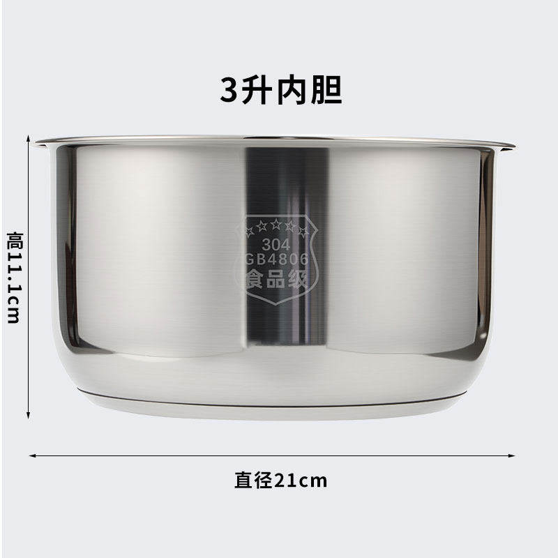 304不锈钢电饭锅配件1-4人内胆3升食品级无涂层内胆家用通用内胆