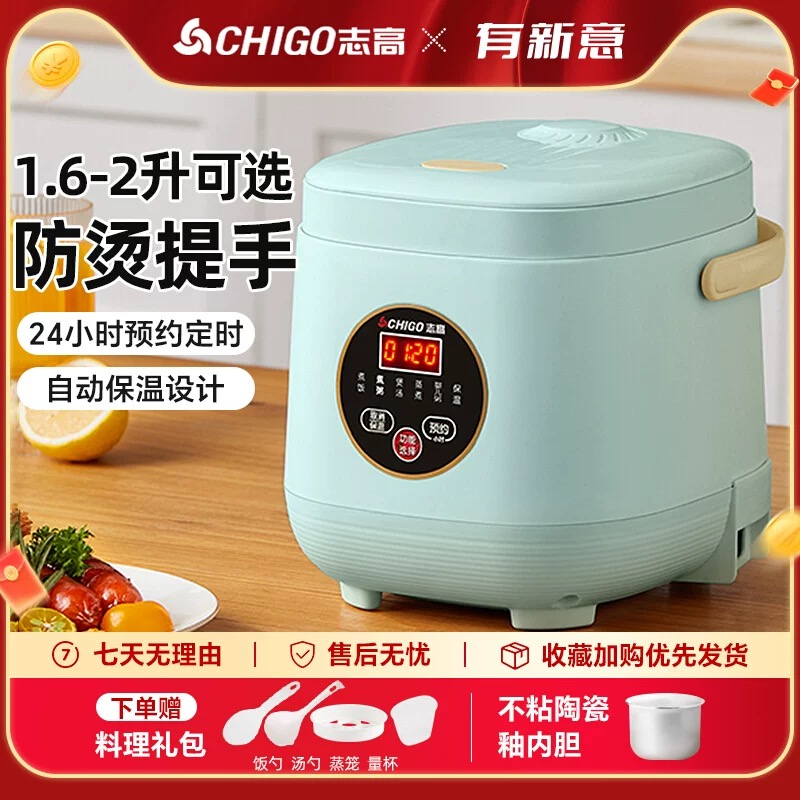 Chigo/志高 MND16-3J智能电饭煲预约家用迷你小型宿舍1-4人电饭煲
