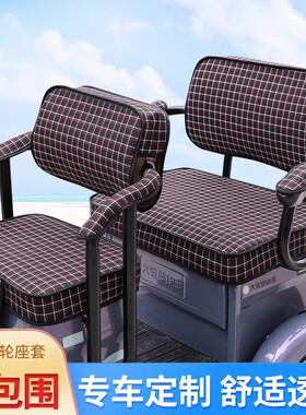 台铃f3x3x5x6c1c3c5专用电动三轮车坐套休闲代步车通用座椅垫套罩
