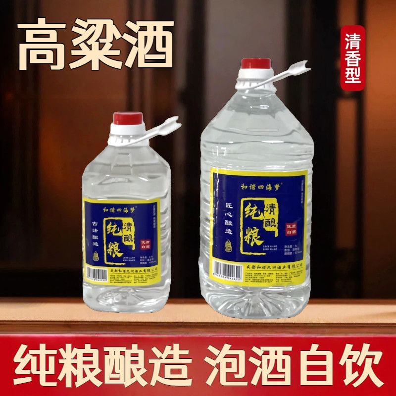 清香型纯粮食酒水高粱老酒高度散装52度5L大桶装桶装散酒泡酒专用