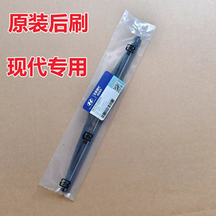 现代后窗雨刮器原厂原装IX35途胜IX25后刷i30胜达后刷雨刷片