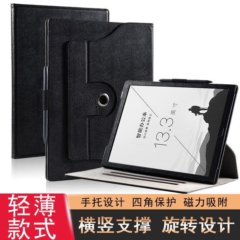 丽真保护套适用于科大讯飞智能办公本Max外壳13.3英寸电子书阅读器皮套旋转横竖支撑电纸书全包休眠笔槽贴膜