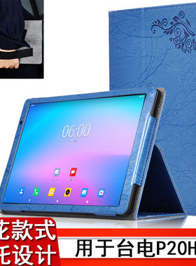 丽真皮套适用于台电P20HD保护套10.1英寸M40平板支撑外壳2020款防摔全包手托