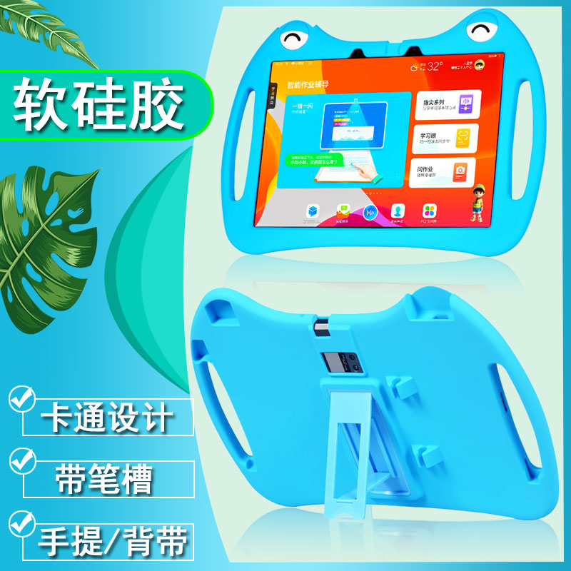 读书郎平板家教机防摔儿童保护套