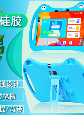 丽真保护套适用于读书郎C30平板家教机C18max硅胶套12.5防摔外壳全包儿童卡通手提软支撑架