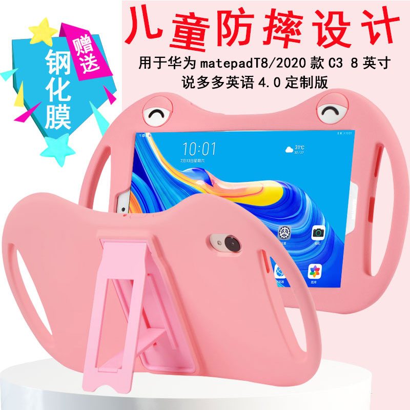 华为卡通风学习机儿童全包保护套