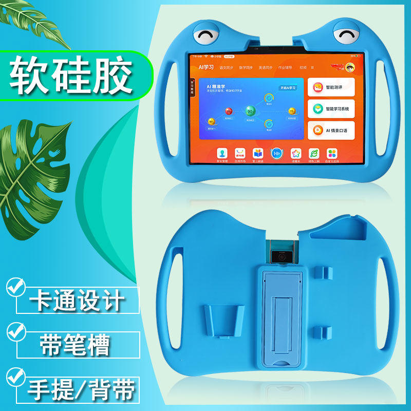 读书郎AI学习机C28保护套
