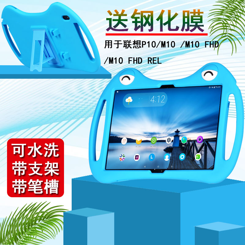联想m10fhdrel皮套x705n硅胶套