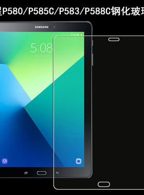 丽真钢化膜适用于三星Tab A P580/P585C钢化膜P583/P588C保护膜贴膜10.1英寸平板膜全屏