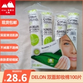 国现加拿大DELON双面卸妆棉深层清洁三层两面纯棉化妆棉100片正品