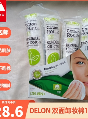 国现加拿大DELON双面卸妆棉深层清洁三层两面纯棉化妆棉100片正品
