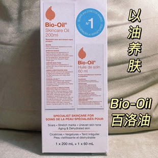 国现加拿大bio 60ml养肤 oil百洛油植物生物油孕妇防妊娠纹油200