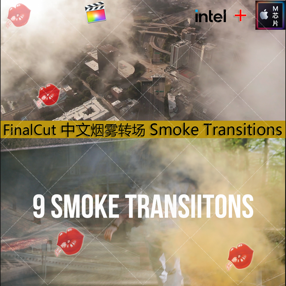 fcpx插件真实烟雾云烟缭绕弥漫消散效果FinalCut视频过渡中文转场