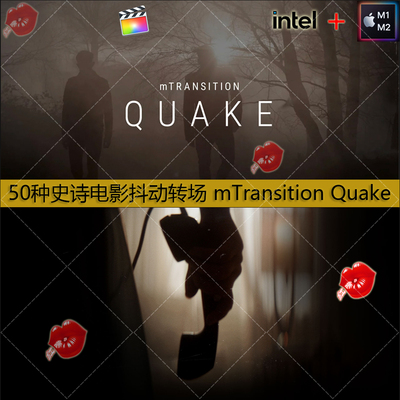 50种FinalCut震撼史诗电影大片抖动转场fcp插件mTransition Quake