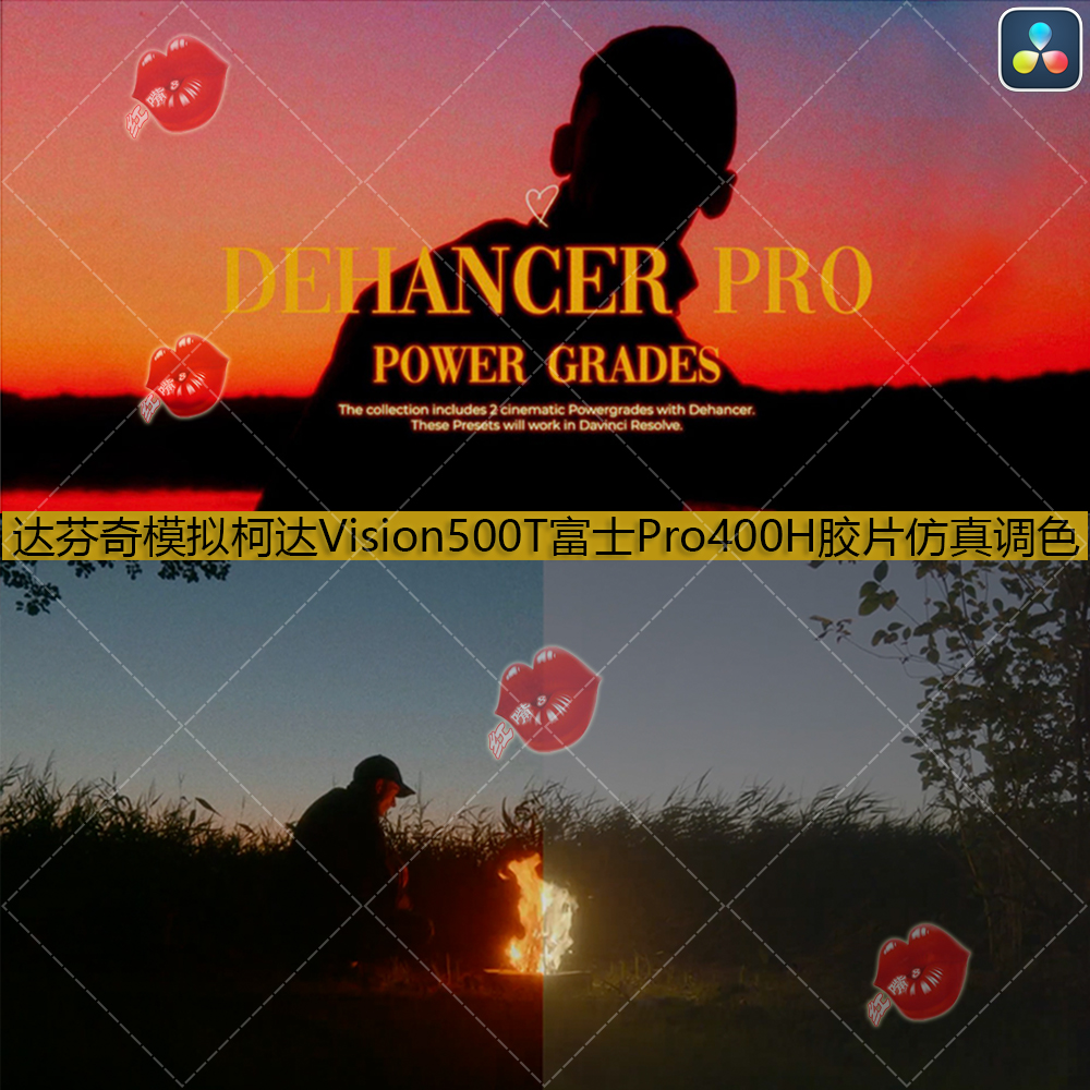 柯达Vision500T富士Pro400H 达芬奇胶片调色Dehancer Powergrades