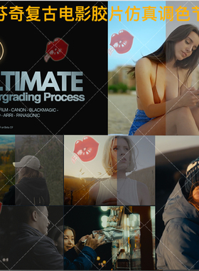 达芬奇复古电影胶片仿真调色节点LorisMarie Ultimate Powergrade