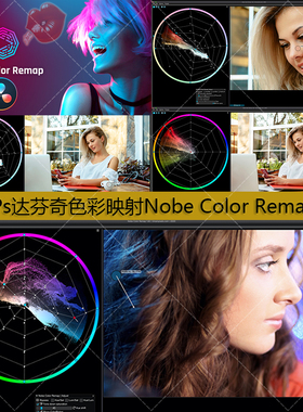 Ae PrPs达芬奇色彩映射色调饱和度亮度Nobe Color Remap调色插件