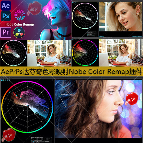 Ae PrPs达芬奇色彩映射色调饱和度亮度Nobe Color Remap调色插件
