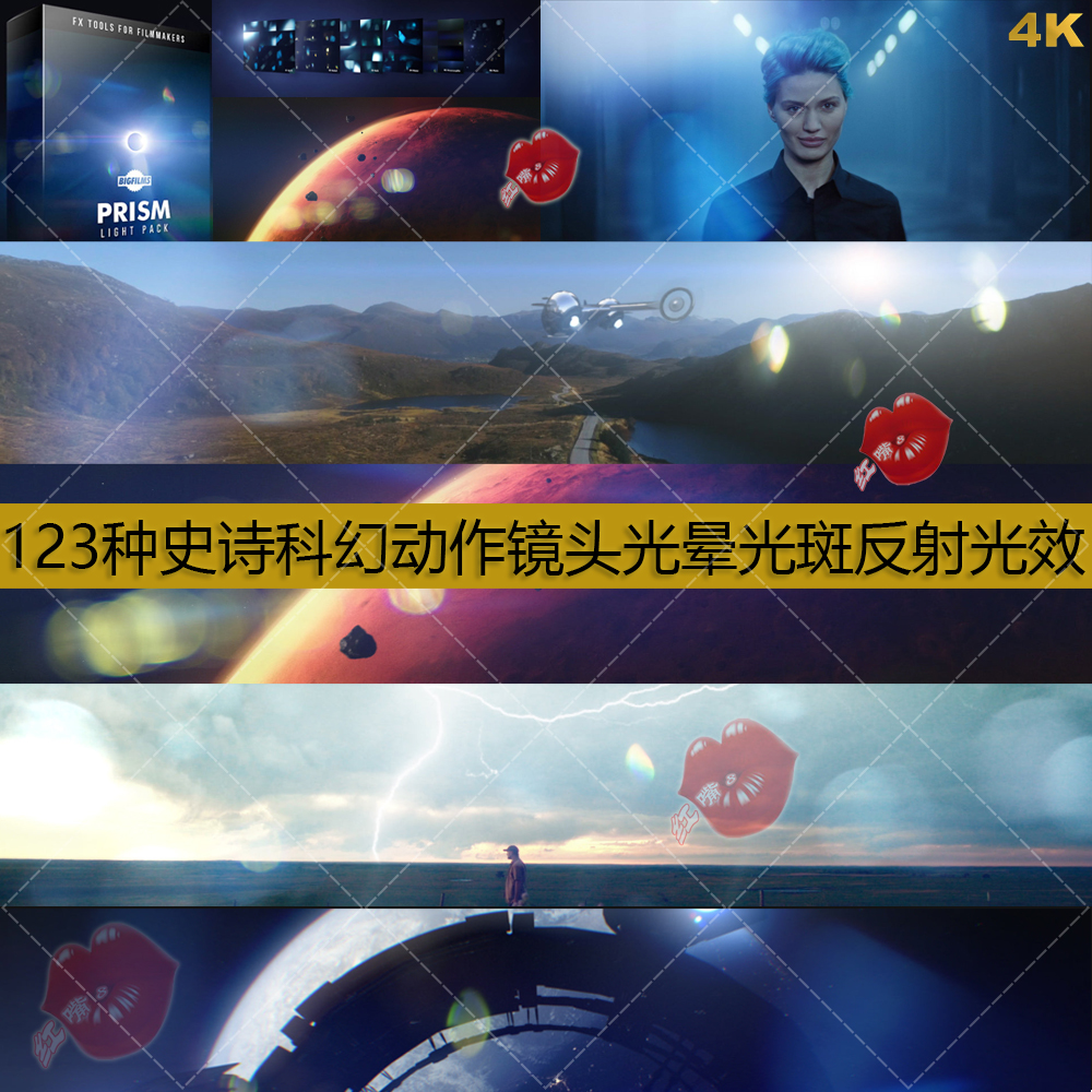 123种史诗科幻动作镜头光晕光斑反射光效动画特效4K叠加视频素材