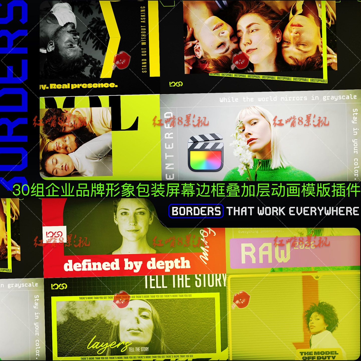 FCPX插件-30组现代美学企业品牌形象包装屏幕边框叠加层动画模版
