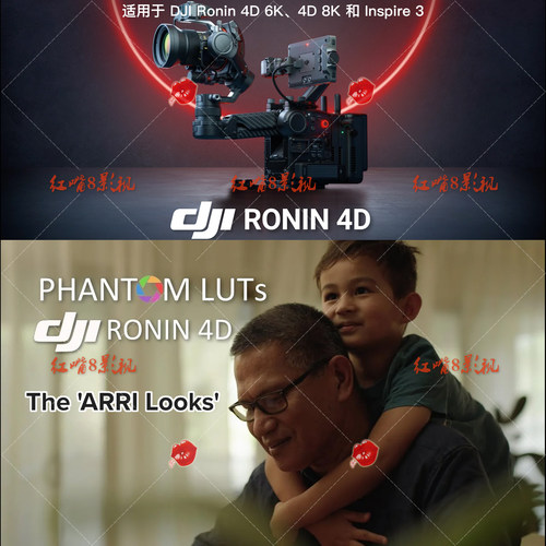 Phantom LUTs大疆如影DJI Ronin 4D 仿阿莱Arri电影胶片D-Log预设