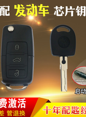 汽车芯片钥匙匹配折叠钥匙