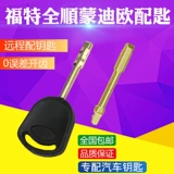 Quanshun General Key Ford Mondeo Motor с ключевым удаленным ключом Classic Classic Cuanshun Ford Photo с даосизмом