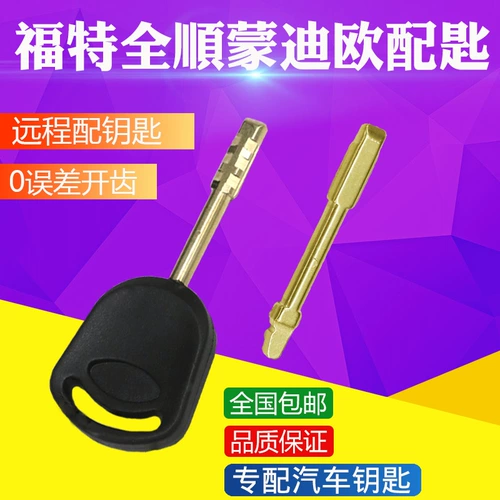 Quanshun General Key Ford Mondeo Motor с ключевым удаленным ключом Classic Classic Cuanshun Ford Photo с даосизмом