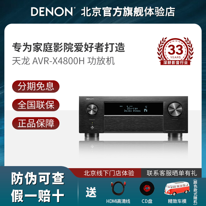 Denon/天龙 AVR-X4800H功放机音响9.4家庭影院音箱功率放大解码器