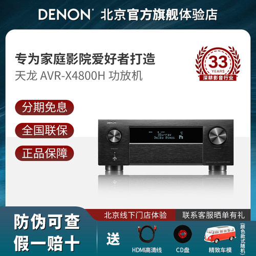 Denon/天龙大功率8K杜比