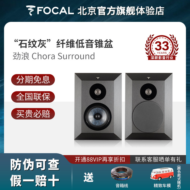 Focal/法国劲浪Chora Surround家用家庭影院环绕音箱挂墙音响