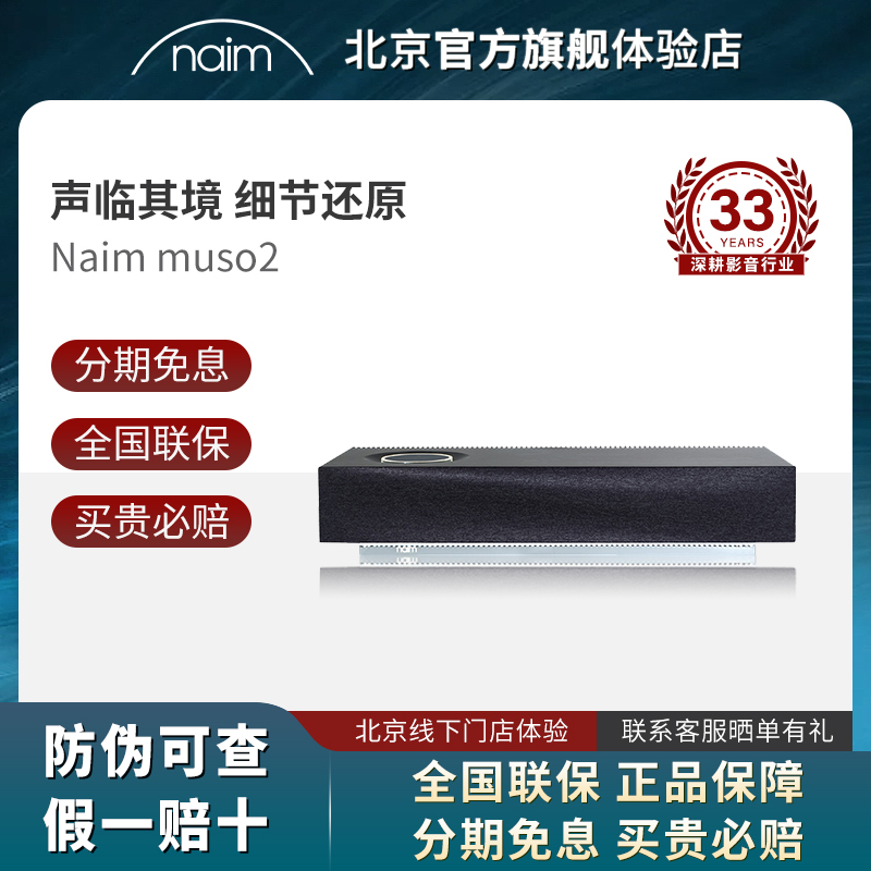 naim蓝牙无线客厅音箱