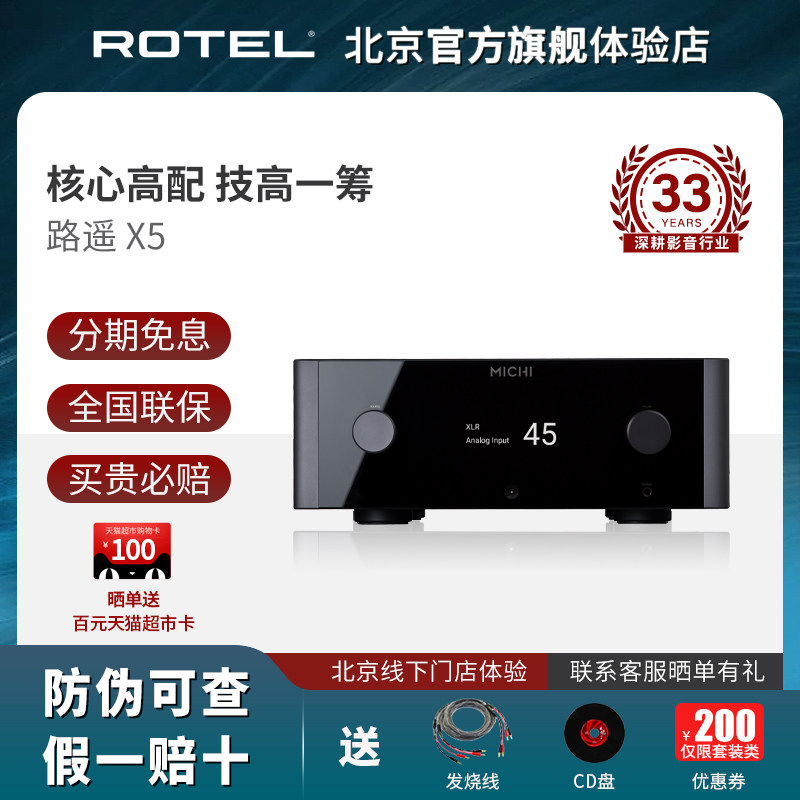ROTEL/路遥 MICHI系列功放音响 X5立体声后级功放 家庭功放设备