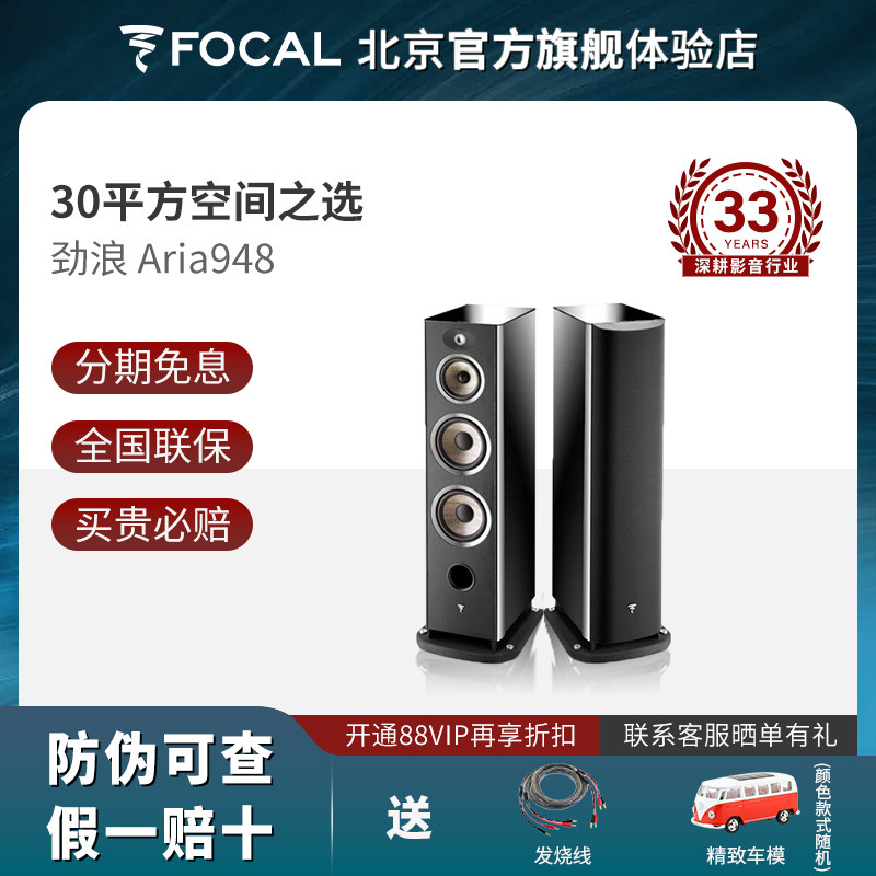 法国原装劲浪Focal Aria948家用高保真HIFI级发烧级落地双8寸音箱