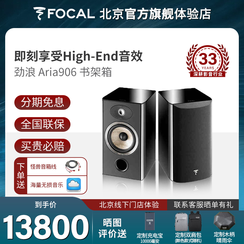 劲浪Focal Aria906法国原装家用无源书架箱2.0发烧HIFI高保真音响-封面