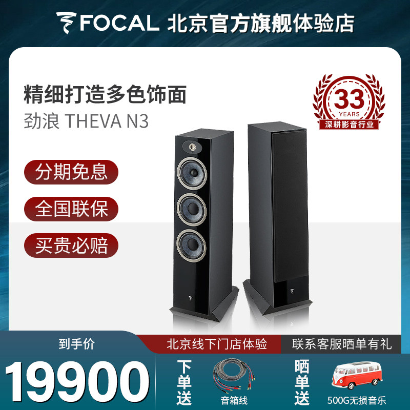 focal劲浪世华Theva N3家用落地式HIFI高保真音箱