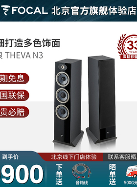 focal劲浪世华Theva N3家用落地式HIFI高保真音箱