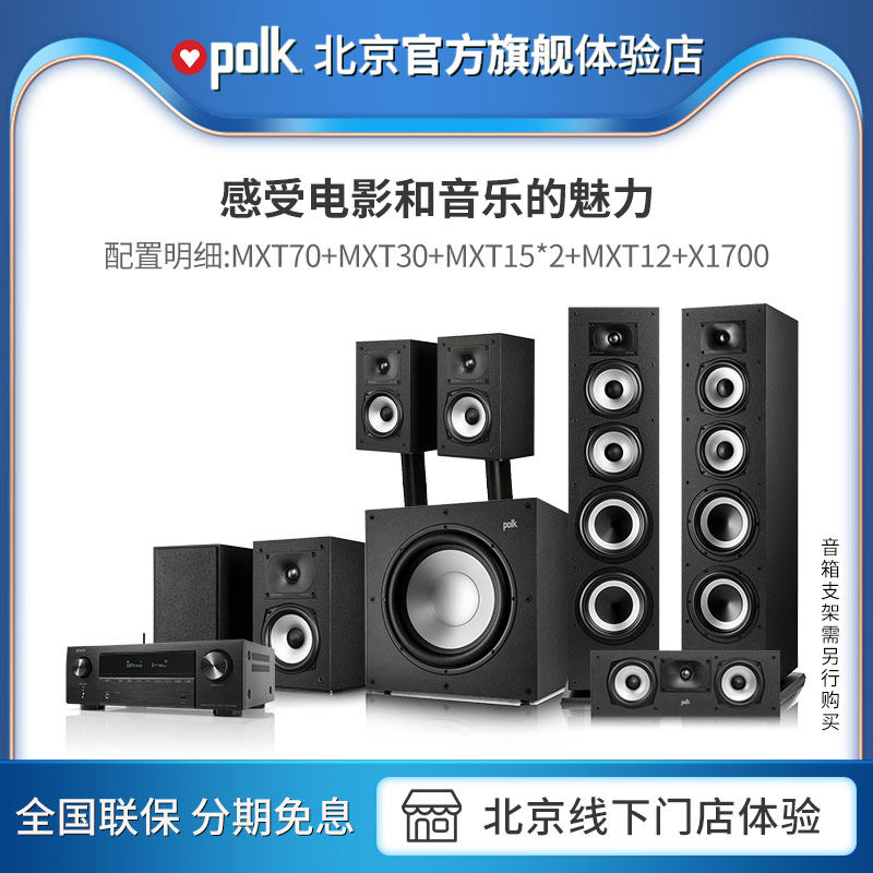Polk/普乐之声 MXT70+天龙X1700音响功放机7.1家庭影院音箱低音炮