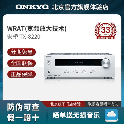 安桥TX-8220合并式立体声2.1HIFI大功率高保真发烧纯功放