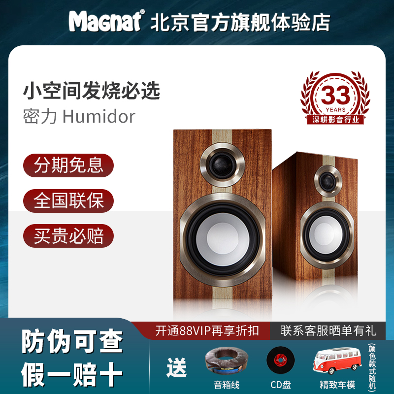 德国雪茄盒家用发烧音响Magnat