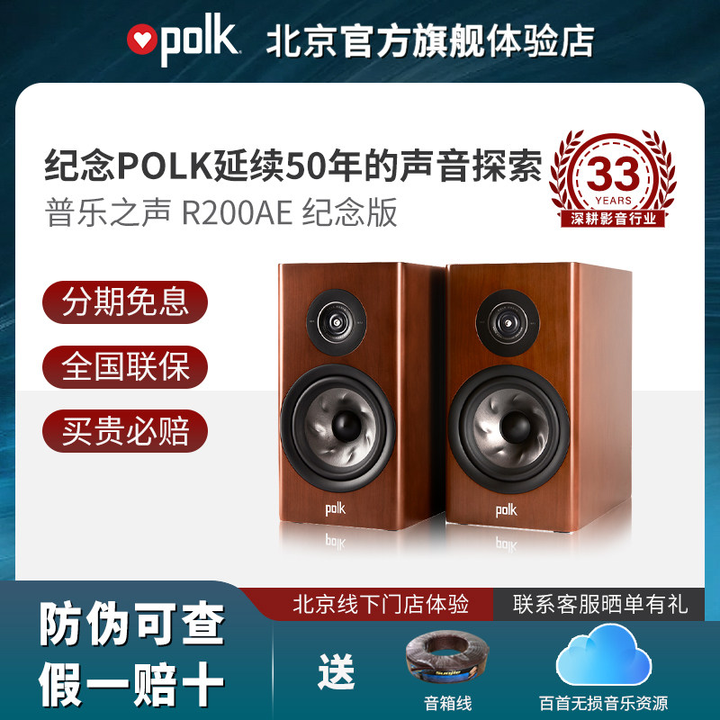 Polk/普乐之声 R200AE 限量纪念版音响HIFI发烧书架2.0无源音箱