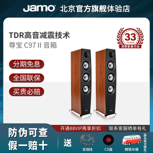 II家庭影院 Jamo C97 家用HIFI音响 尊宝 电视客厅落地前置主音箱