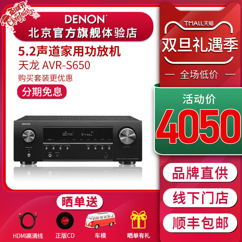 Denon/天龙 AVR-S650H家用专业音响蓝牙大功率发烧5.2声道功放机在类目 影音电器, Hifi音箱/功放/器材, 功放中 - 来自Buy2taobao.com提供专业的淘宝代购服务