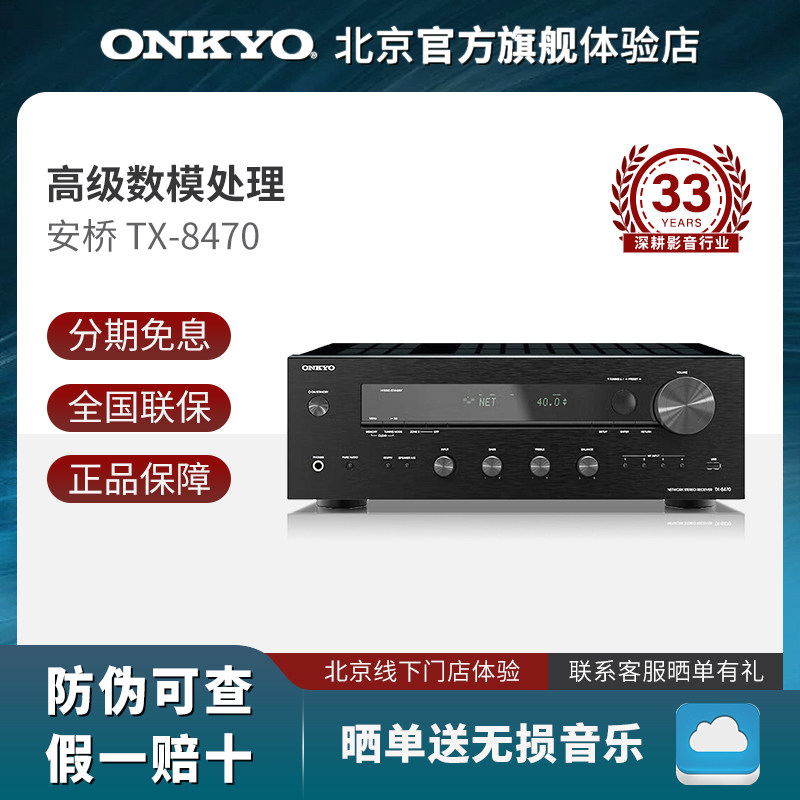 安桥TX-8470合并式立体声2.1HIFI大功率高保真发烧纯功放